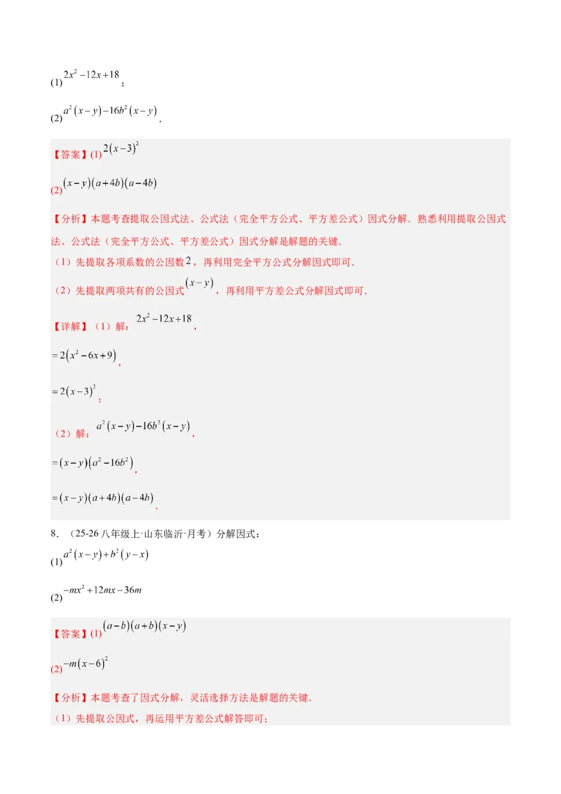 4.3公式法（题型专练）（解析版）_北师大初中数学_8下-北师大版初中数学_2026春新版_第二套-东方_02.北师大数学8下试题+复习26春_分层作业
