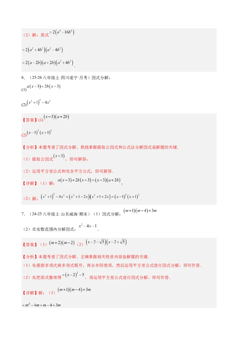 4.3公式法（题型专练）（解析版）_北师大初中数学_8下-北师大版初中数学_2026春新版_第二套-东方_02.北师大数学8下试题+复习26春_分层作业