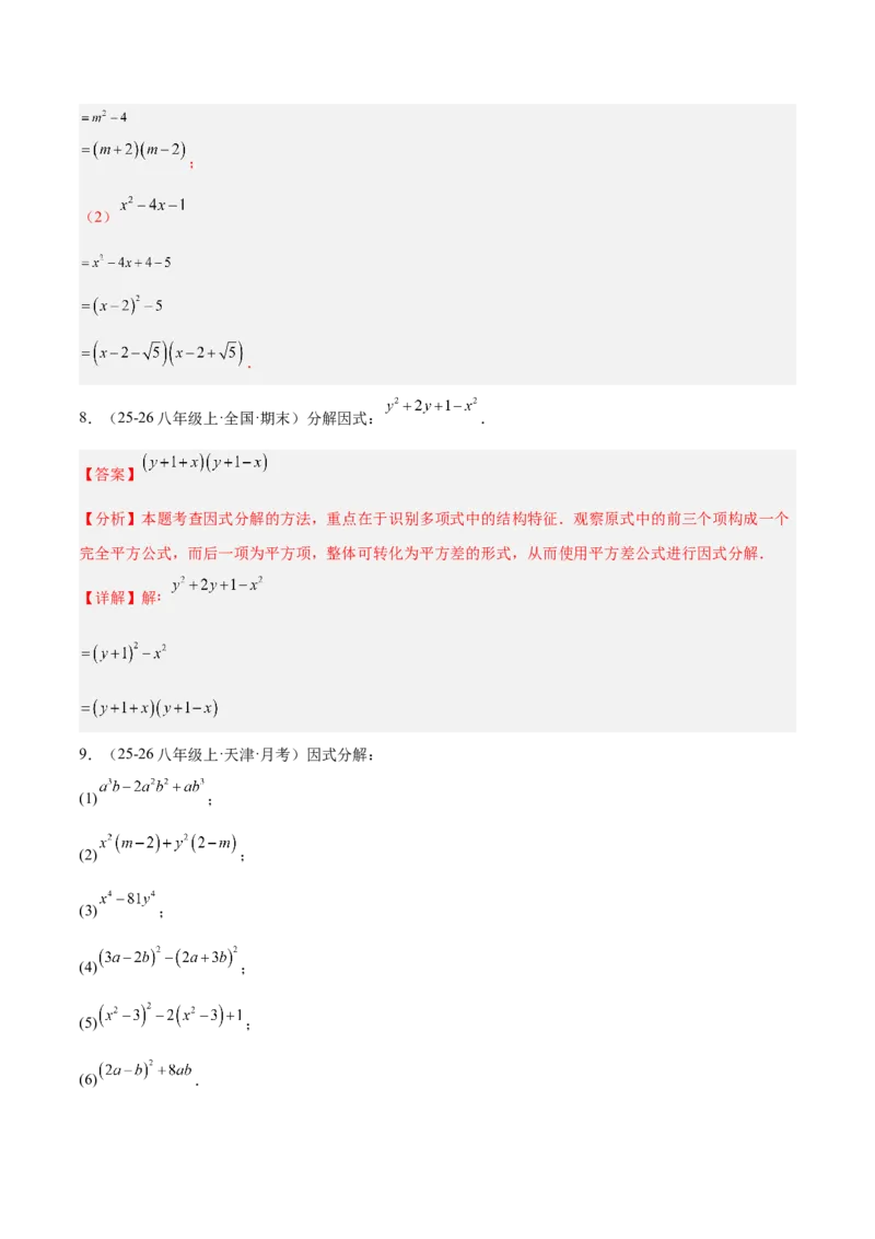 4.3公式法（题型专练）（解析版）_北师大初中数学_8下-北师大版初中数学_2026春新版_第二套-东方_02.北师大数学8下试题+复习26春_分层作业