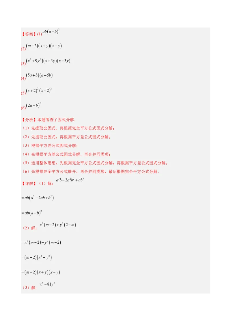 4.3公式法（题型专练）（解析版）_北师大初中数学_8下-北师大版初中数学_2026春新版_第二套-东方_02.北师大数学8下试题+复习26春_分层作业