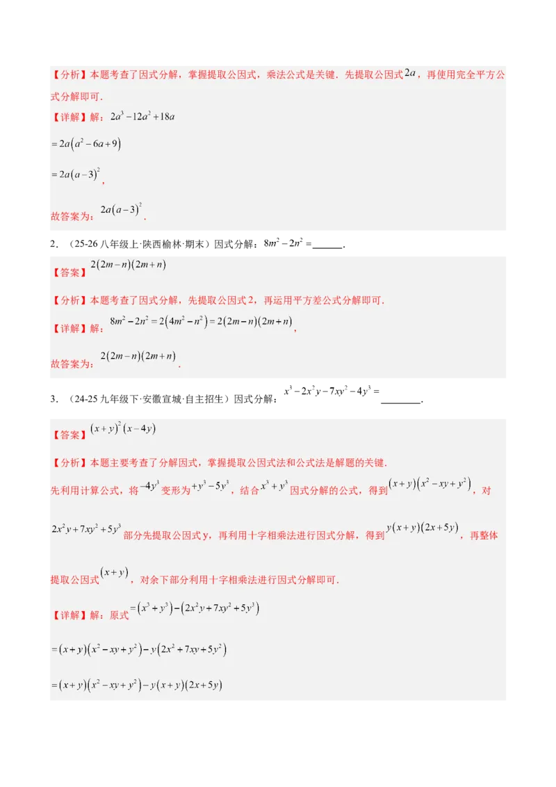 4.3公式法（题型专练）（解析版）_北师大初中数学_8下-北师大版初中数学_2026春新版_第二套-东方_02.北师大数学8下试题+复习26春_分层作业