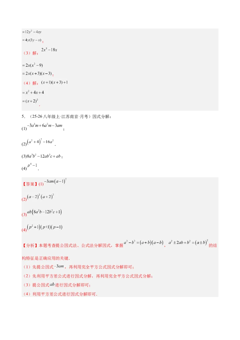 4.3公式法（题型专练）（解析版）_北师大初中数学_8下-北师大版初中数学_2026春新版_第二套-东方_02.北师大数学8下试题+复习26春_分层作业