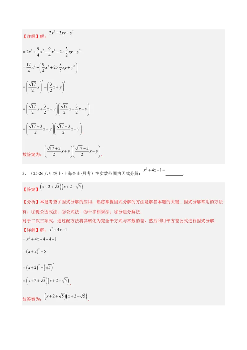 4.3公式法（题型专练）（解析版）_北师大初中数学_8下-北师大版初中数学_2026春新版_第二套-东方_02.北师大数学8下试题+复习26春_分层作业