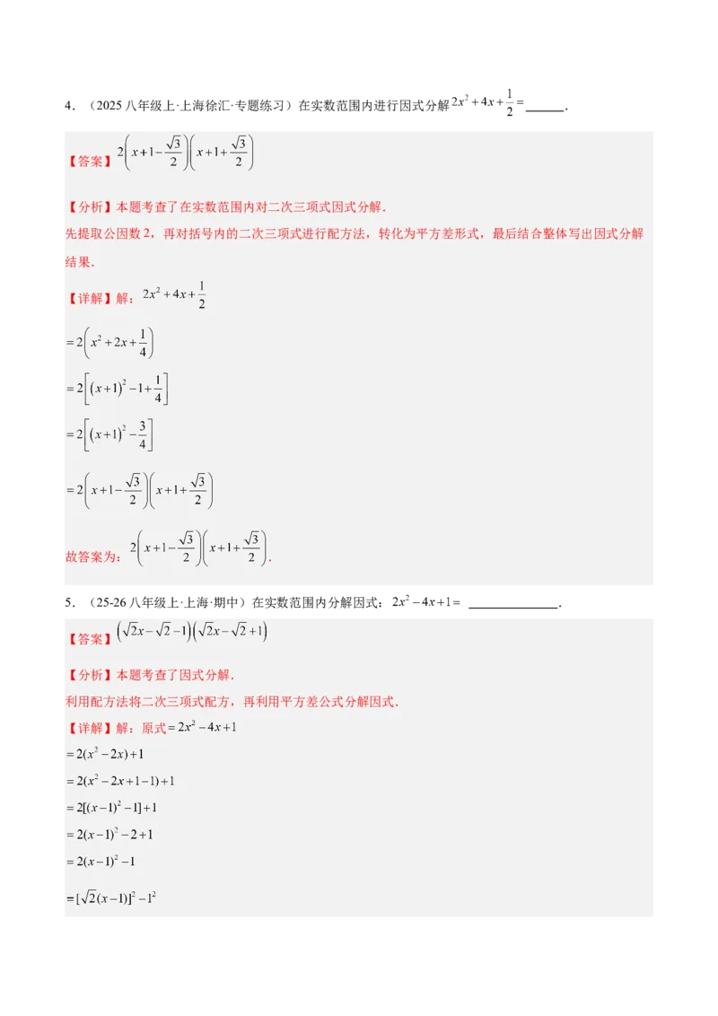 4.3公式法（题型专练）（解析版）_北师大初中数学_8下-北师大版初中数学_2026春新版_第二套-东方_02.北师大数学8下试题+复习26春_分层作业