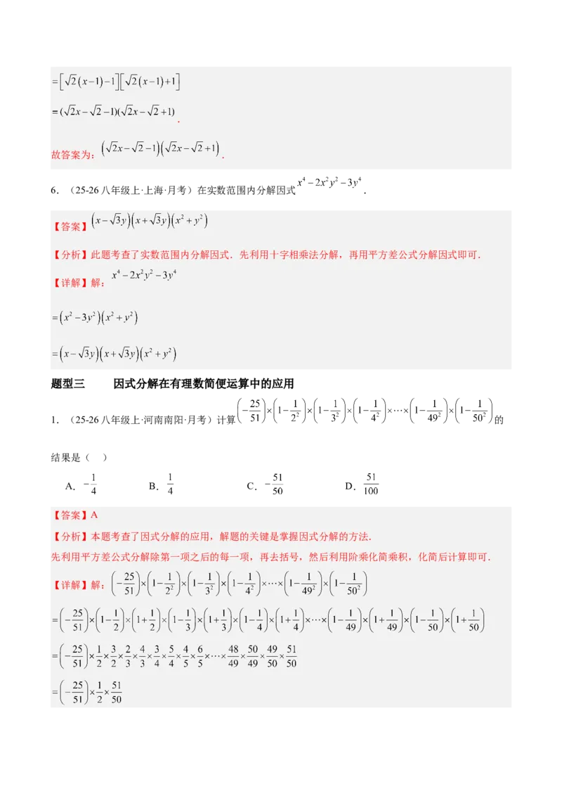 4.3公式法（题型专练）（解析版）_北师大初中数学_8下-北师大版初中数学_2026春新版_第二套-东方_02.北师大数学8下试题+复习26春_分层作业