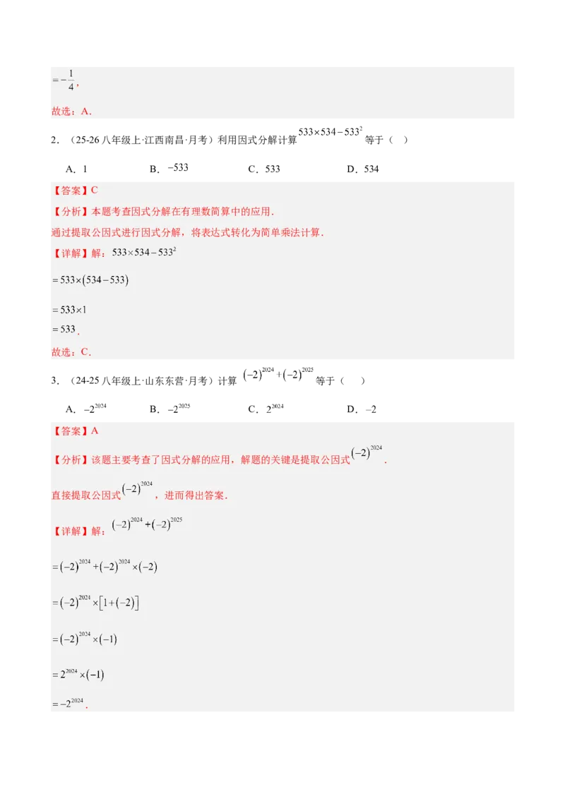 4.3公式法（题型专练）（解析版）_北师大初中数学_8下-北师大版初中数学_2026春新版_第二套-东方_02.北师大数学8下试题+复习26春_分层作业