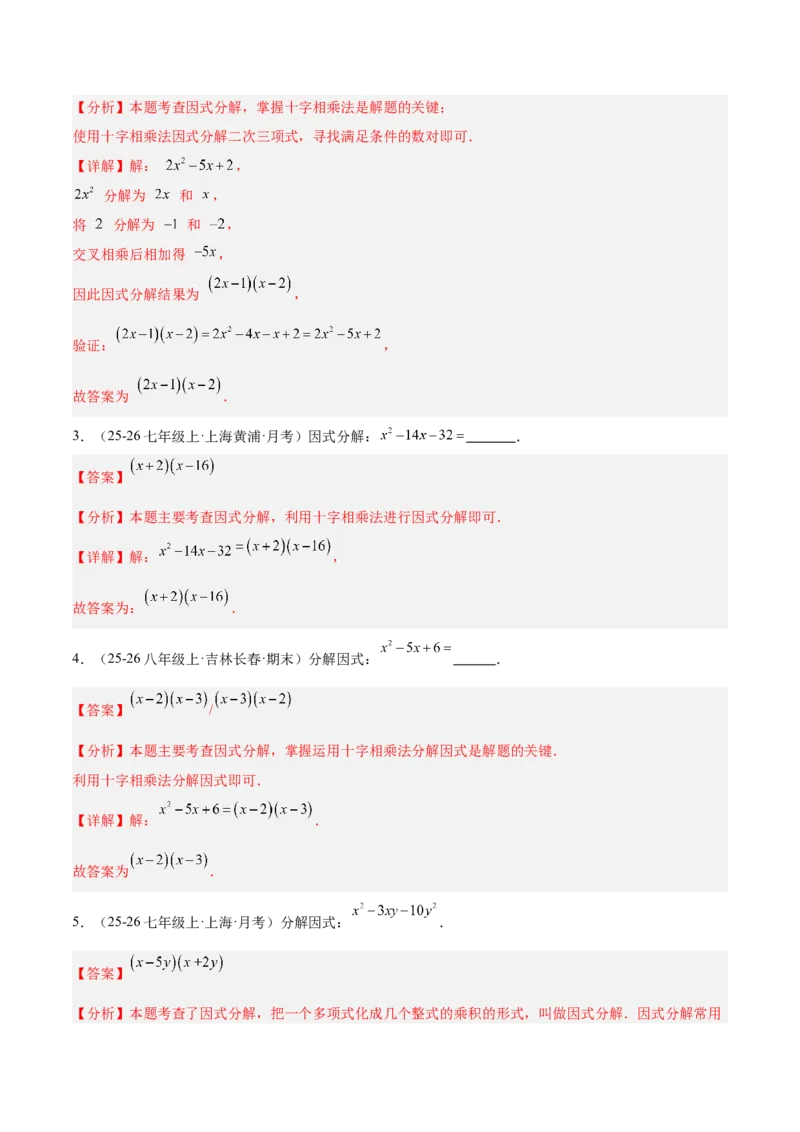 4.3公式法（题型专练）（解析版）_北师大初中数学_8下-北师大版初中数学_2026春新版_第二套-东方_02.北师大数学8下试题+复习26春_分层作业