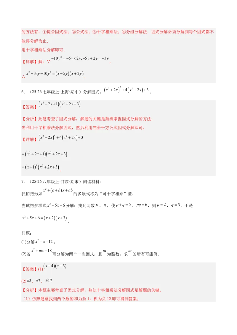 4.3公式法（题型专练）（解析版）_北师大初中数学_8下-北师大版初中数学_2026春新版_第二套-东方_02.北师大数学8下试题+复习26春_分层作业