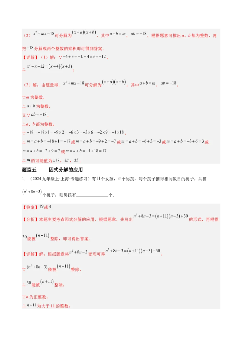 4.3公式法（题型专练）（解析版）_北师大初中数学_8下-北师大版初中数学_2026春新版_第二套-东方_02.北师大数学8下试题+复习26春_分层作业