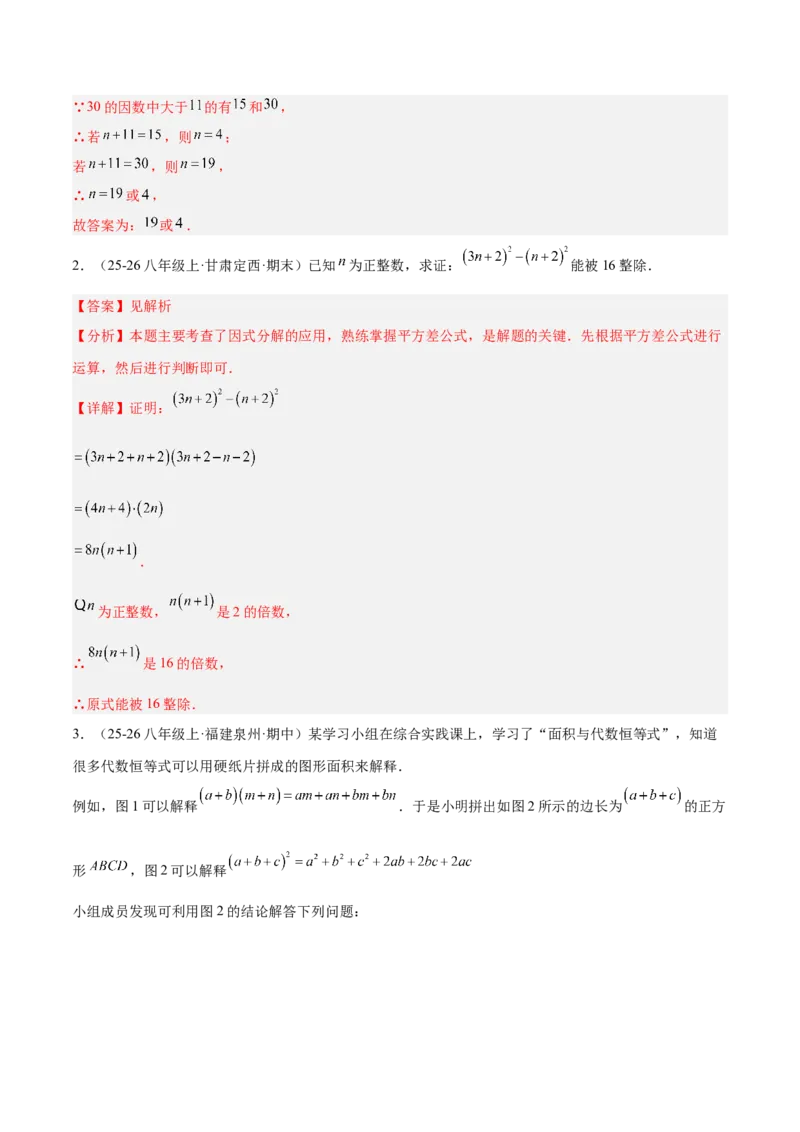 4.3公式法（题型专练）（解析版）_北师大初中数学_8下-北师大版初中数学_2026春新版_第二套-东方_02.北师大数学8下试题+复习26春_分层作业