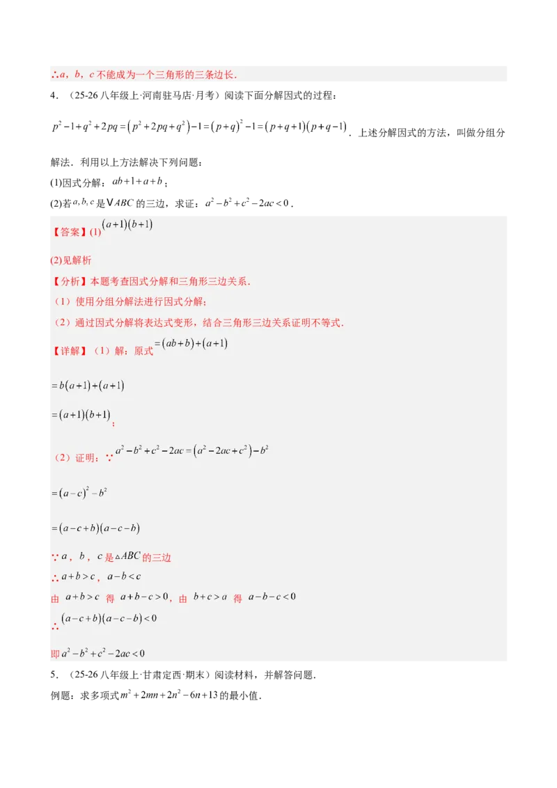 4.3公式法（题型专练）（解析版）_北师大初中数学_8下-北师大版初中数学_2026春新版_第二套-东方_02.北师大数学8下试题+复习26春_分层作业