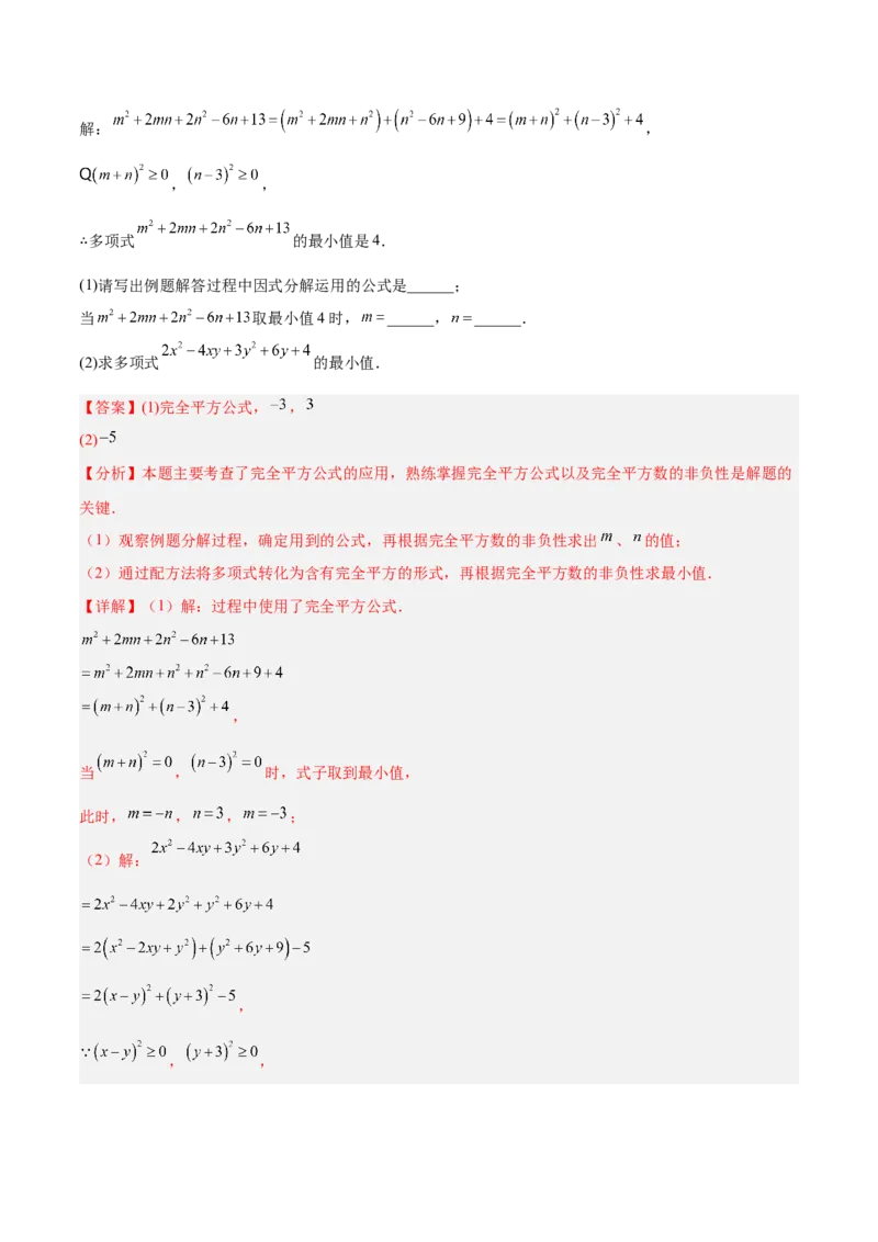4.3公式法（题型专练）（解析版）_北师大初中数学_8下-北师大版初中数学_2026春新版_第二套-东方_02.北师大数学8下试题+复习26春_分层作业