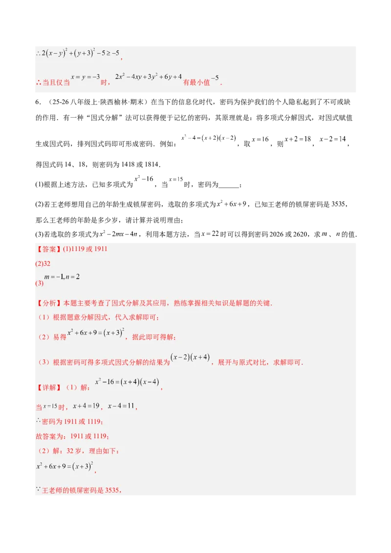 4.3公式法（题型专练）（解析版）_北师大初中数学_8下-北师大版初中数学_2026春新版_第二套-东方_02.北师大数学8下试题+复习26春_分层作业