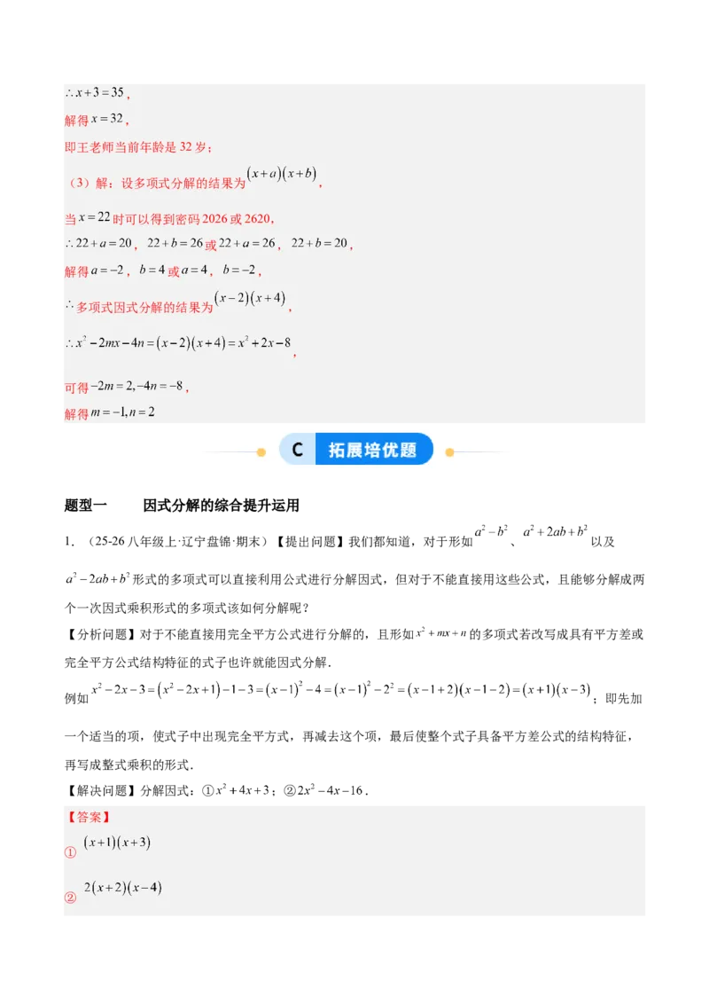 4.3公式法（题型专练）（解析版）_北师大初中数学_8下-北师大版初中数学_2026春新版_第二套-东方_02.北师大数学8下试题+复习26春_分层作业