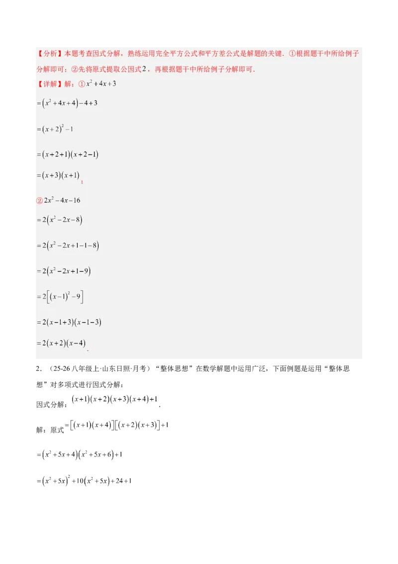 4.3公式法（题型专练）（解析版）_北师大初中数学_8下-北师大版初中数学_2026春新版_第二套-东方_02.北师大数学8下试题+复习26春_分层作业