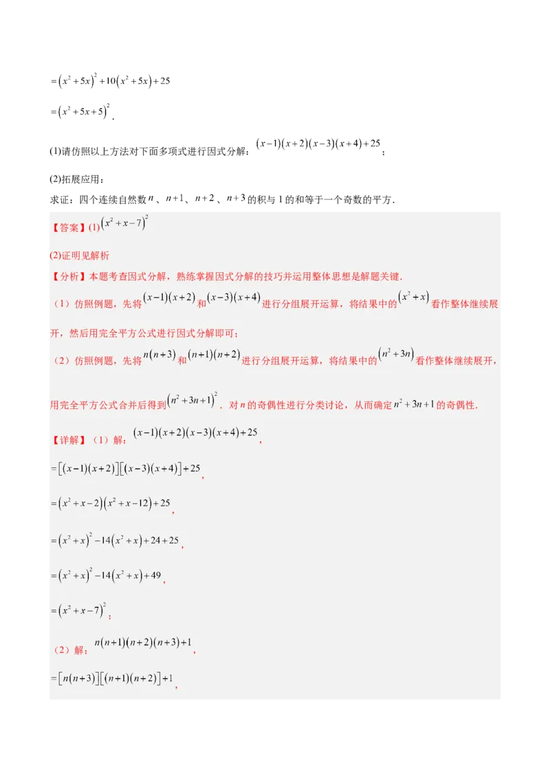 4.3公式法（题型专练）（解析版）_北师大初中数学_8下-北师大版初中数学_2026春新版_第二套-东方_02.北师大数学8下试题+复习26春_分层作业