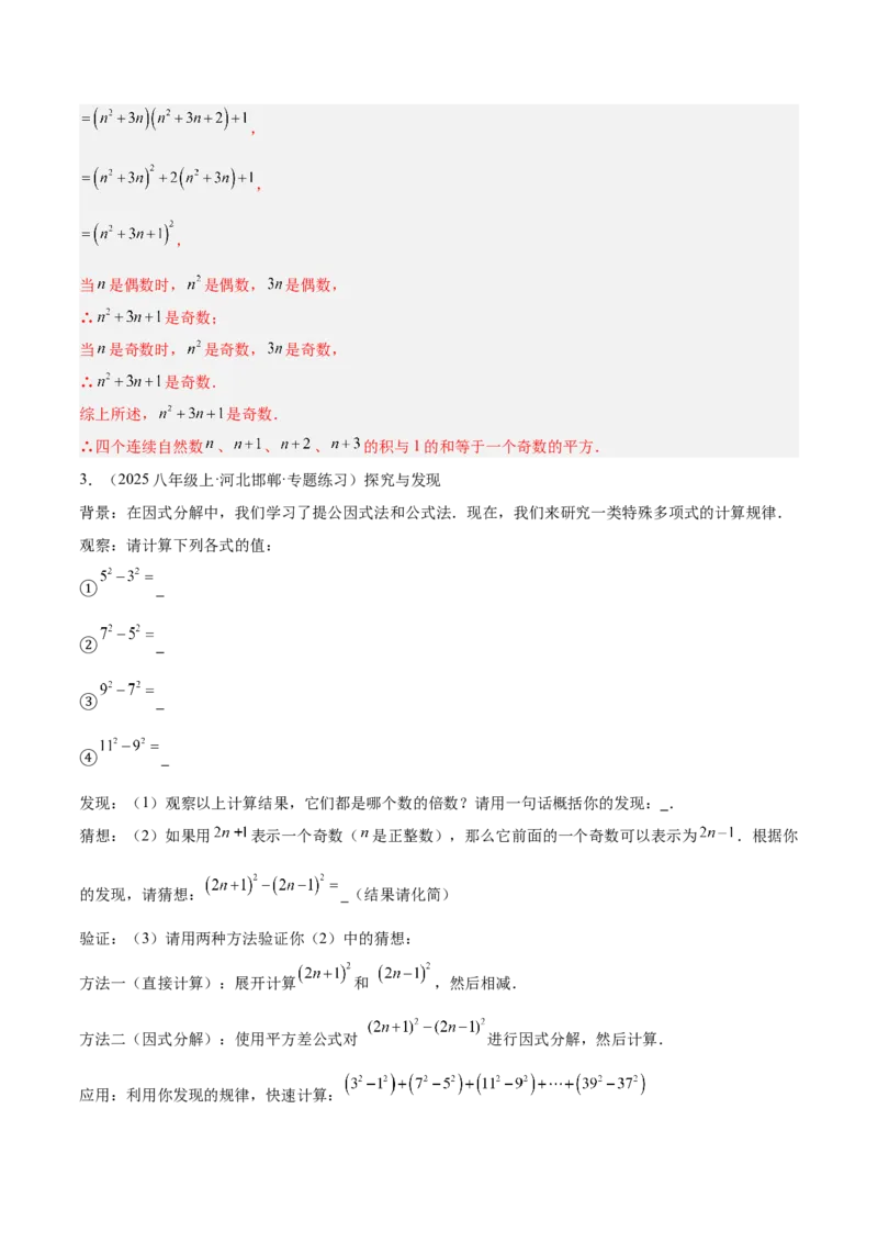 4.3公式法（题型专练）（解析版）_北师大初中数学_8下-北师大版初中数学_2026春新版_第二套-东方_02.北师大数学8下试题+复习26春_分层作业
