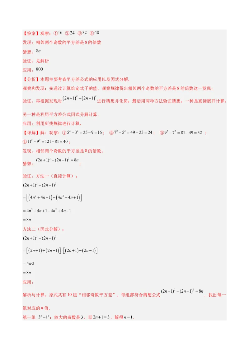 4.3公式法（题型专练）（解析版）_北师大初中数学_8下-北师大版初中数学_2026春新版_第二套-东方_02.北师大数学8下试题+复习26春_分层作业