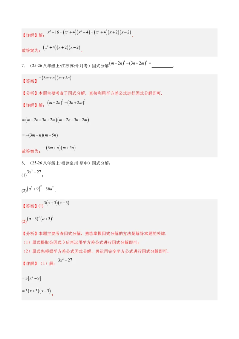 4.3公式法（题型专练）（解析版）_北师大初中数学_8下-北师大版初中数学_2026春新版_第二套-东方_02.北师大数学8下试题+复习26春_分层作业