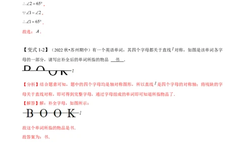 5.1-5.2轴对称现象与轴对称性质-题型&middot;技巧培优系列2022-2023学年七年级数学下册同步精讲精练(北师大版)（解析版）_北师大初中数学_7下-北师大版初中数学_06专项讲练