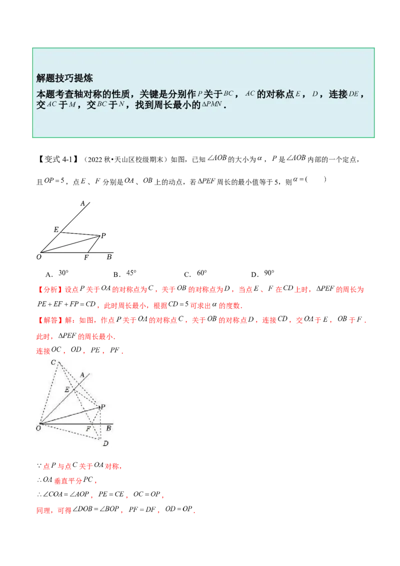 5.1-5.2轴对称现象与轴对称性质-题型&middot;技巧培优系列2022-2023学年七年级数学下册同步精讲精练(北师大版)（解析版）_北师大初中数学_7下-北师大版初中数学_06专项讲练