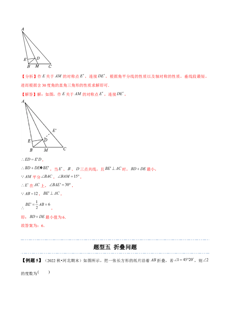 5.1-5.2轴对称现象与轴对称性质-题型&middot;技巧培优系列2022-2023学年七年级数学下册同步精讲精练(北师大版)（解析版）_北师大初中数学_7下-北师大版初中数学_06专项讲练