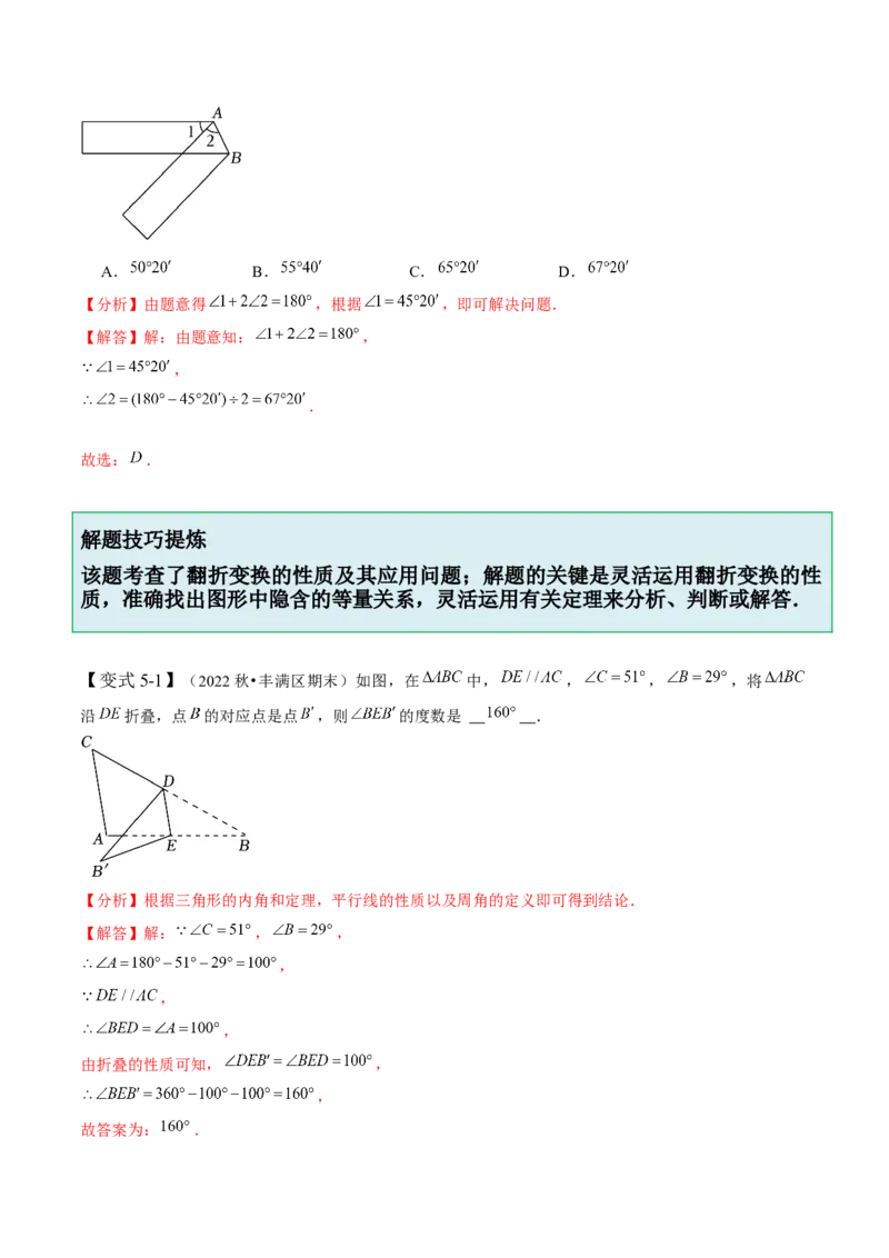 5.1-5.2轴对称现象与轴对称性质-题型&middot;技巧培优系列2022-2023学年七年级数学下册同步精讲精练(北师大版)（解析版）_北师大初中数学_7下-北师大版初中数学_06专项讲练