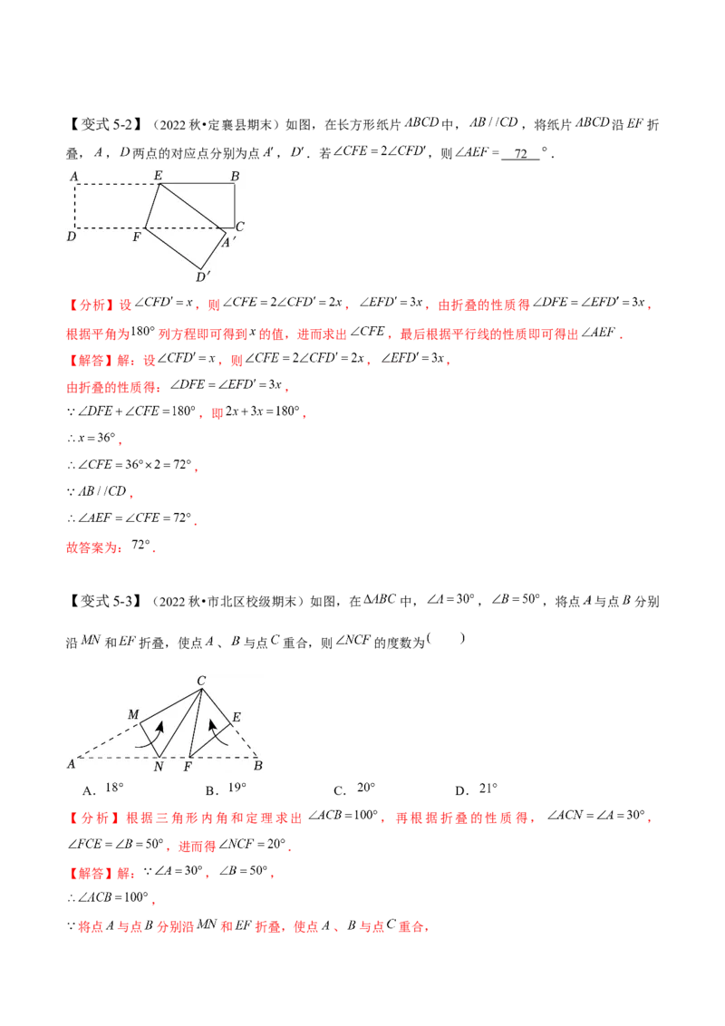 5.1-5.2轴对称现象与轴对称性质-题型&middot;技巧培优系列2022-2023学年七年级数学下册同步精讲精练(北师大版)（解析版）_北师大初中数学_7下-北师大版初中数学_06专项讲练