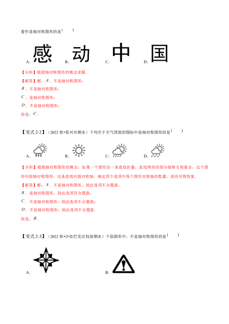 5.1-5.2轴对称现象与轴对称性质-题型&middot;技巧培优系列2022-2023学年七年级数学下册同步精讲精练(北师大版)（解析版）_北师大初中数学_7下-北师大版初中数学_06专项讲练