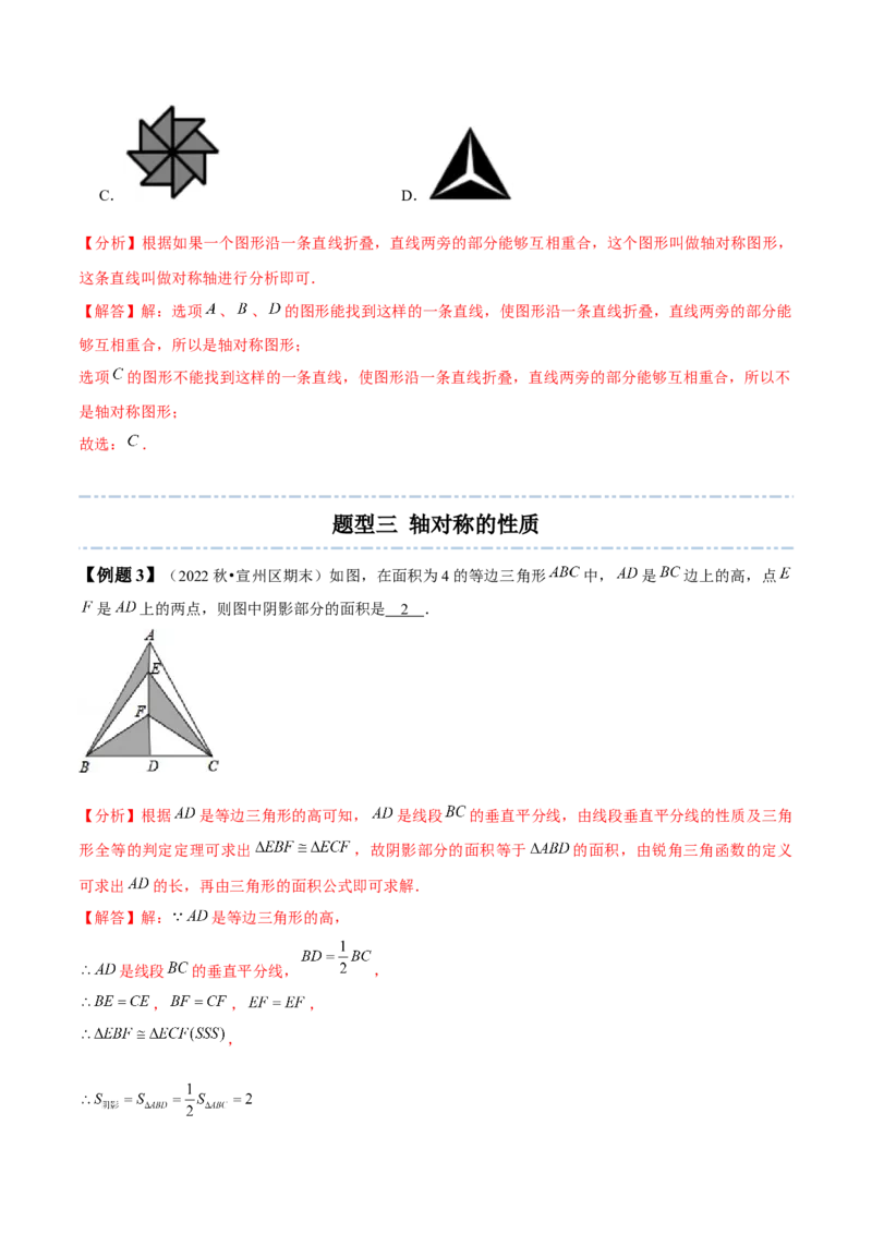5.1-5.2轴对称现象与轴对称性质-题型&middot;技巧培优系列2022-2023学年七年级数学下册同步精讲精练(北师大版)（解析版）_北师大初中数学_7下-北师大版初中数学_06专项讲练