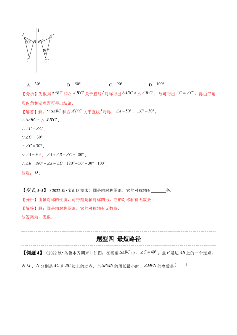 5.1-5.2轴对称现象与轴对称性质-题型&middot;技巧培优系列2022-2023学年七年级数学下册同步精讲精练(北师大版)（解析版）_北师大初中数学_7下-北师大版初中数学_06专项讲练
