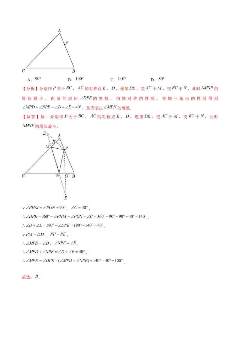 5.1-5.2轴对称现象与轴对称性质-题型&middot;技巧培优系列2022-2023学年七年级数学下册同步精讲精练(北师大版)（解析版）_北师大初中数学_7下-北师大版初中数学_06专项讲练