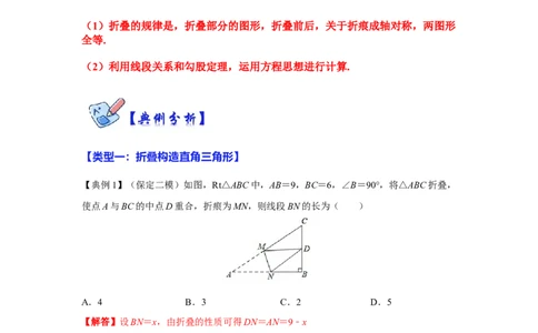 专项04勾股定理之图形折叠模型综合应用（4大类型）（解析版）_北师大初中数学_8上-北师大版初中数学_旧版_06专项讲练_2022-2023学年八年级数学上册高分突破必练专题（北师大版）