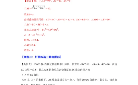 专项04勾股定理之图形折叠模型综合应用（4大类型）（解析版）_北师大初中数学_8上-北师大版初中数学_旧版_06专项讲练_2022-2023学年八年级数学上册高分突破必练专题（北师大版）