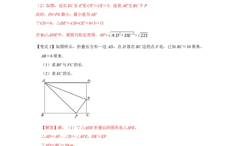 专项04勾股定理之图形折叠模型综合应用（4大类型）（解析版）_北师大初中数学_8上-北师大版初中数学_旧版_06专项讲练_2022-2023学年八年级数学上册高分突破必练专题（北师大版）