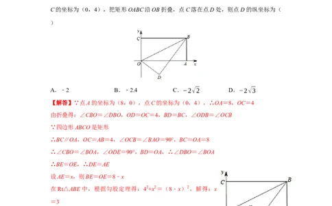 专项04勾股定理之图形折叠模型综合应用（4大类型）（解析版）_北师大初中数学_8上-北师大版初中数学_旧版_06专项讲练_2022-2023学年八年级数学上册高分突破必练专题（北师大版）