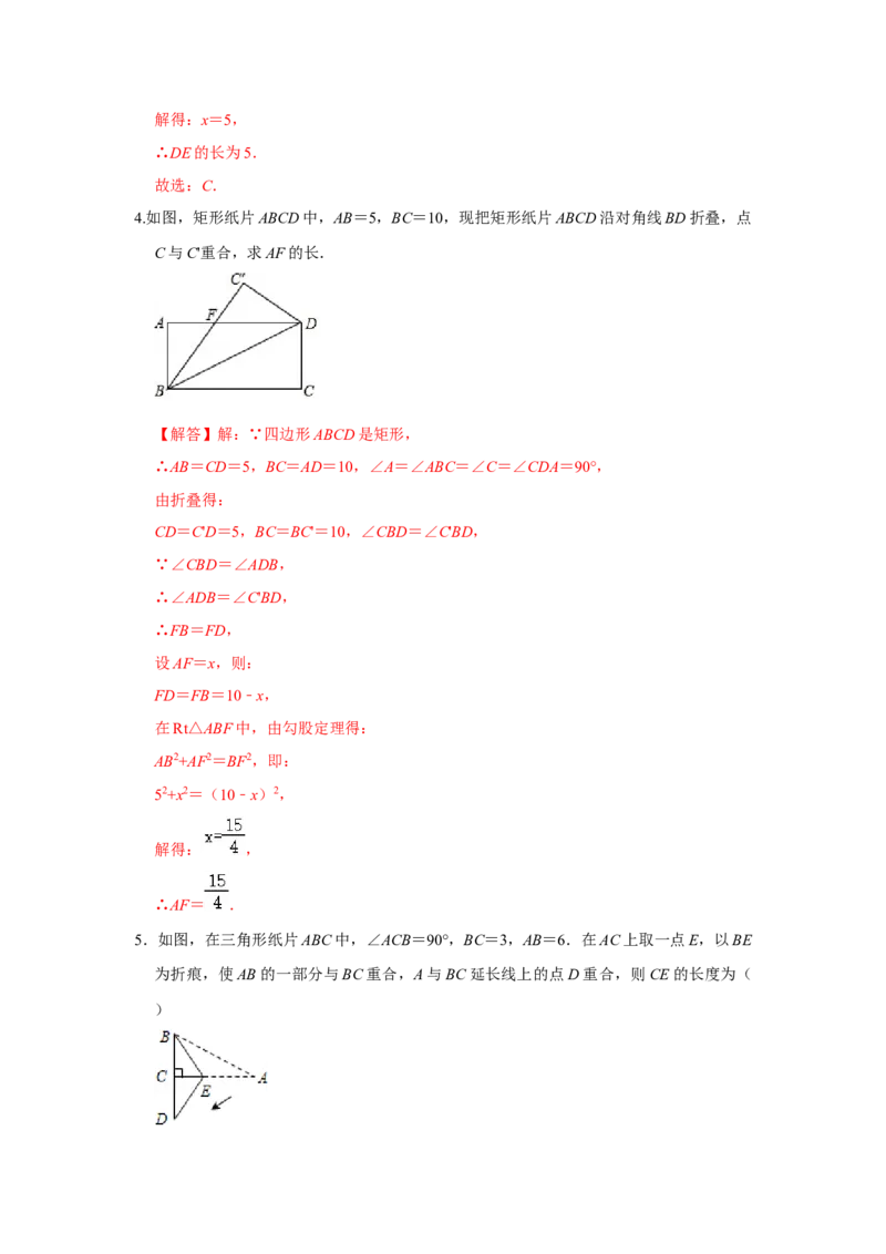专项04勾股定理之图形折叠模型综合应用（4大类型）（解析版）_北师大初中数学_8上-北师大版初中数学_旧版_06专项讲练_2022-2023学年八年级数学上册高分突破必练专题（北师大版）