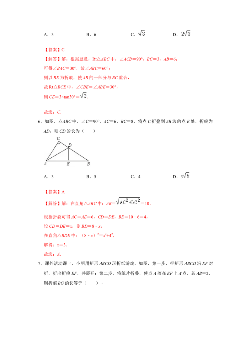 专项04勾股定理之图形折叠模型综合应用（4大类型）（解析版）_北师大初中数学_8上-北师大版初中数学_旧版_06专项讲练_2022-2023学年八年级数学上册高分突破必练专题（北师大版）