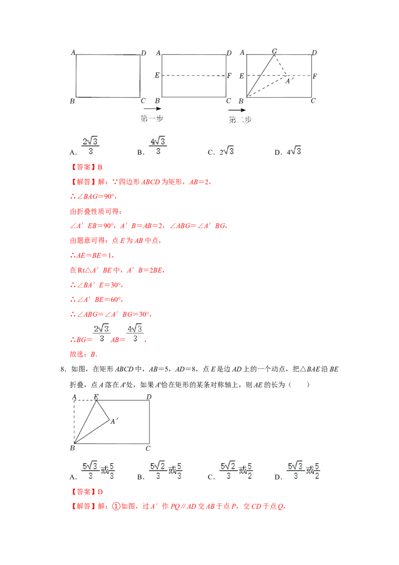 专项04勾股定理之图形折叠模型综合应用（4大类型）（解析版）_北师大初中数学_8上-北师大版初中数学_旧版_06专项讲练_2022-2023学年八年级数学上册高分突破必练专题（北师大版）