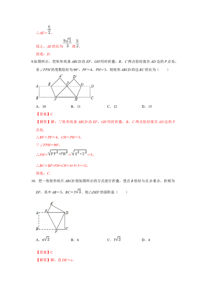 专项04勾股定理之图形折叠模型综合应用（4大类型）（解析版）_北师大初中数学_8上-北师大版初中数学_旧版_06专项讲练_2022-2023学年八年级数学上册高分突破必练专题（北师大版）