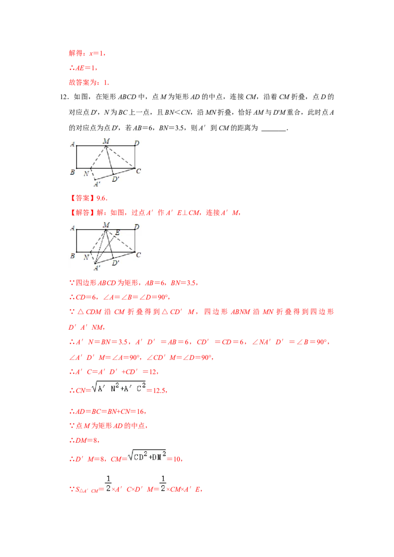 专项04勾股定理之图形折叠模型综合应用（4大类型）（解析版）_北师大初中数学_8上-北师大版初中数学_旧版_06专项讲练_2022-2023学年八年级数学上册高分突破必练专题（北师大版）