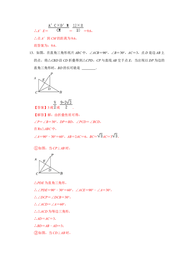 专项04勾股定理之图形折叠模型综合应用（4大类型）（解析版）_北师大初中数学_8上-北师大版初中数学_旧版_06专项讲练_2022-2023学年八年级数学上册高分突破必练专题（北师大版）