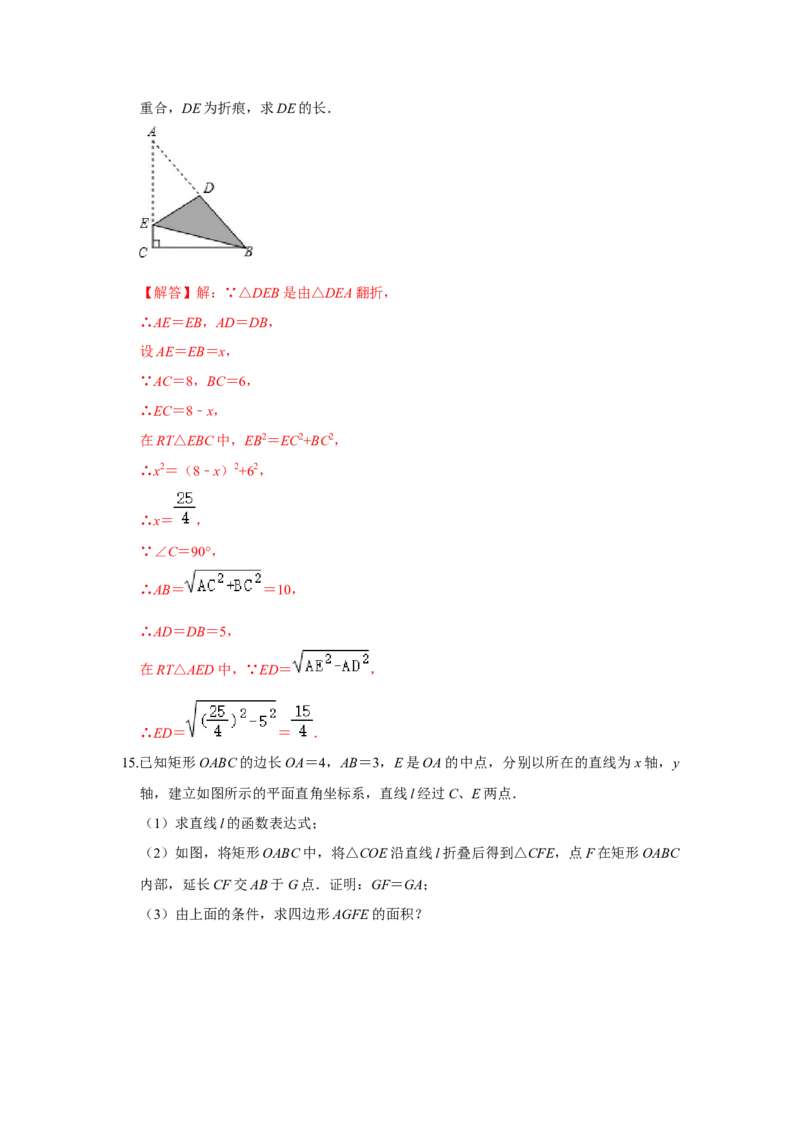 专项04勾股定理之图形折叠模型综合应用（4大类型）（解析版）_北师大初中数学_8上-北师大版初中数学_旧版_06专项讲练_2022-2023学年八年级数学上册高分突破必练专题（北师大版）