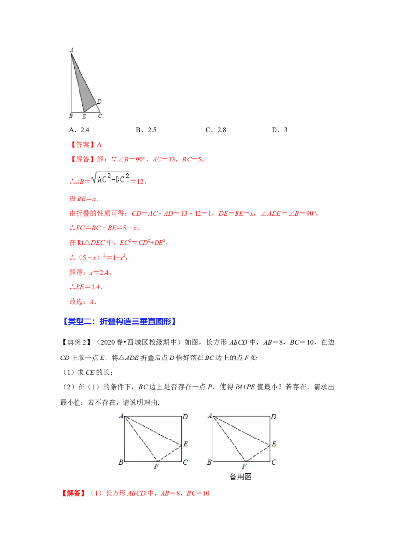 专项04勾股定理之图形折叠模型综合应用（4大类型）（解析版）_北师大初中数学_8上-北师大版初中数学_旧版_06专项讲练_2022-2023学年八年级数学上册高分突破必练专题（北师大版）