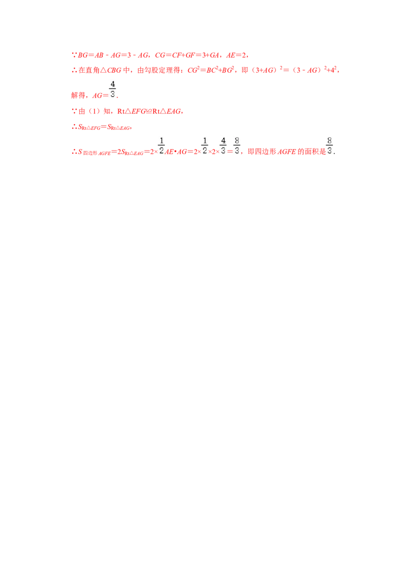专项04勾股定理之图形折叠模型综合应用（4大类型）（解析版）_北师大初中数学_8上-北师大版初中数学_旧版_06专项讲练_2022-2023学年八年级数学上册高分突破必练专题（北师大版）