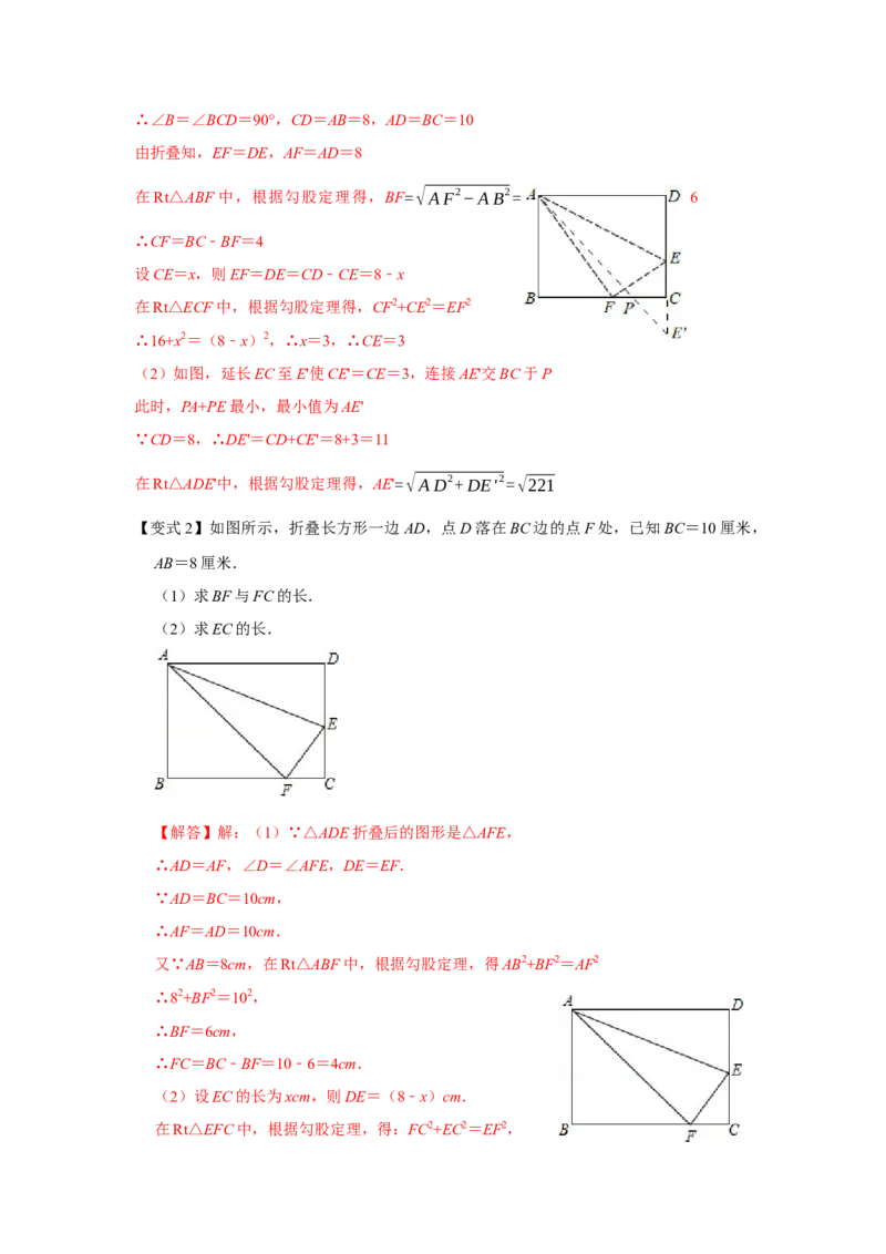 专项04勾股定理之图形折叠模型综合应用（4大类型）（解析版）_北师大初中数学_8上-北师大版初中数学_旧版_06专项讲练_2022-2023学年八年级数学上册高分突破必练专题（北师大版）