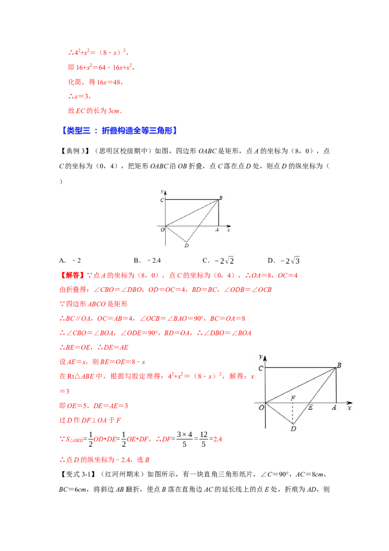 专项04勾股定理之图形折叠模型综合应用（4大类型）（解析版）_北师大初中数学_8上-北师大版初中数学_旧版_06专项讲练_2022-2023学年八年级数学上册高分突破必练专题（北师大版）