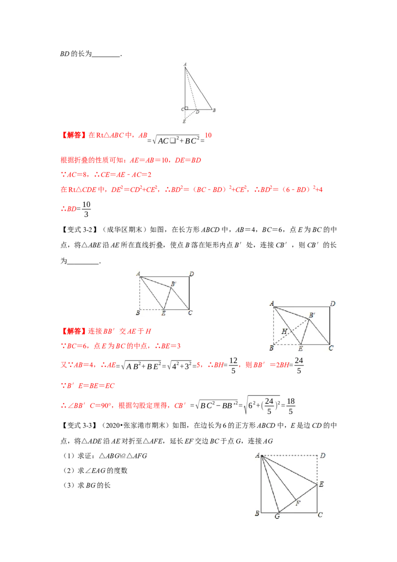 专项04勾股定理之图形折叠模型综合应用（4大类型）（解析版）_北师大初中数学_8上-北师大版初中数学_旧版_06专项讲练_2022-2023学年八年级数学上册高分突破必练专题（北师大版）