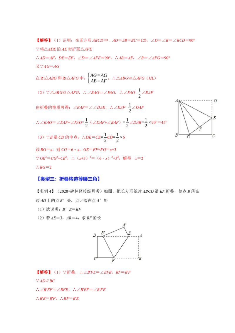 专项04勾股定理之图形折叠模型综合应用（4大类型）（解析版）_北师大初中数学_8上-北师大版初中数学_旧版_06专项讲练_2022-2023学年八年级数学上册高分突破必练专题（北师大版）