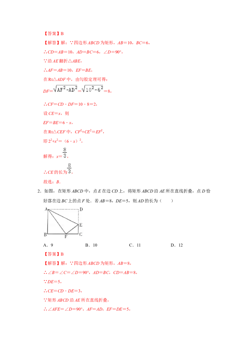 专项04勾股定理之图形折叠模型综合应用（4大类型）（解析版）_北师大初中数学_8上-北师大版初中数学_旧版_06专项讲练_2022-2023学年八年级数学上册高分突破必练专题（北师大版）